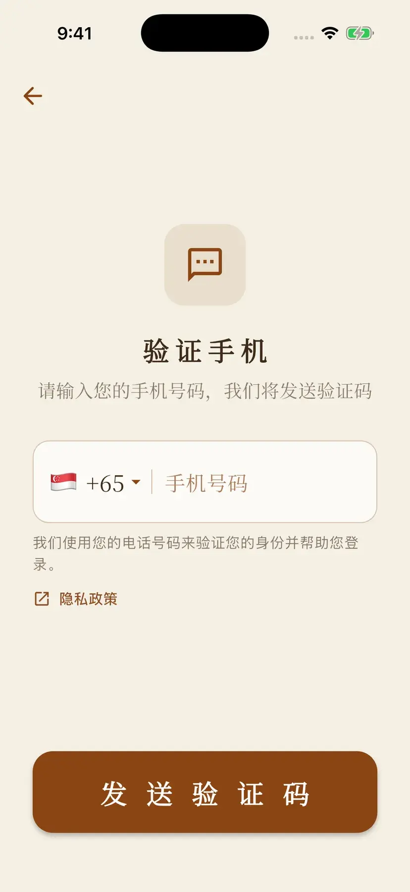 Screenshot 2: the sign-in screen with a country code, a phone number field and a link to the privacy policy