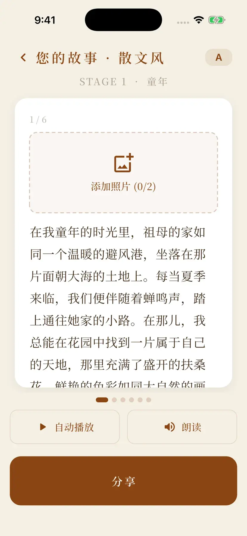 Screenshot 6: a finished story in prose, with buttons to add a photo, play it aloud and share it