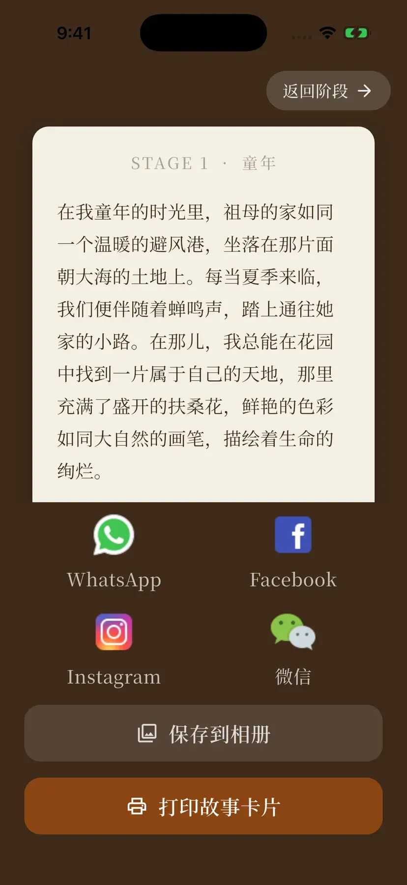 Screenshot 7: a finished story laid out as a card, above sharing options