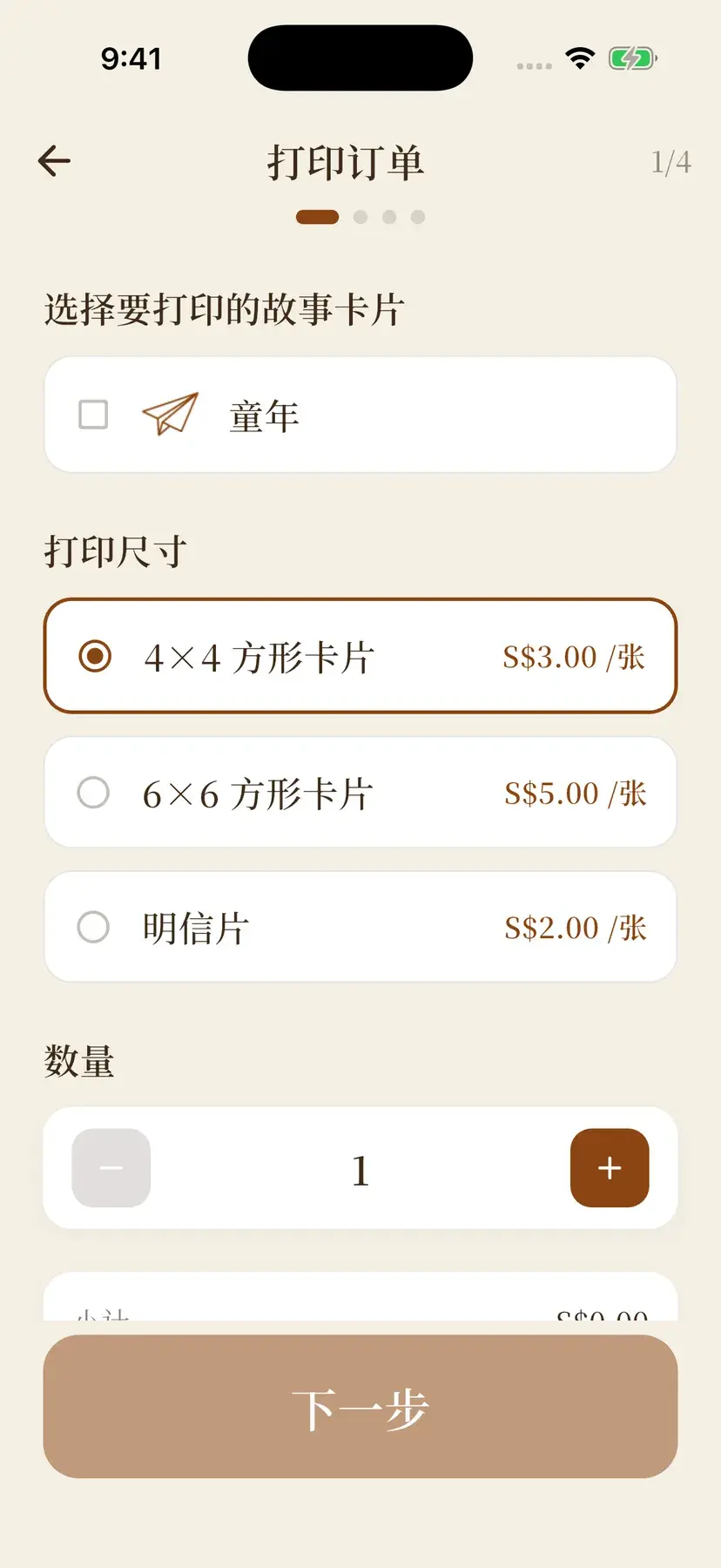 Screenshot 8: the first step of the print order, choosing cards, a size and a quantity